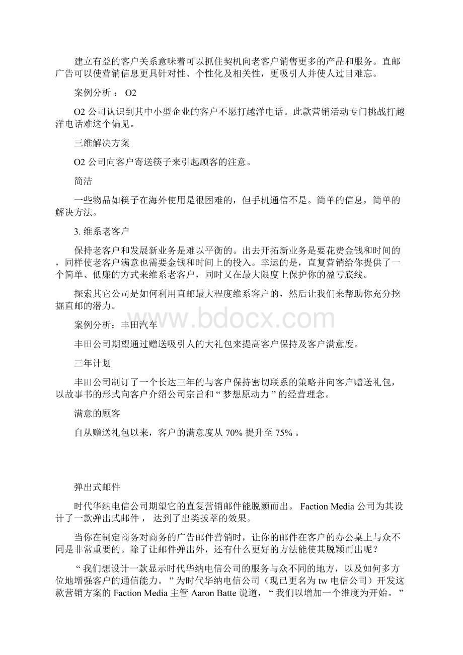 邮政英语翻译.docx_第2页