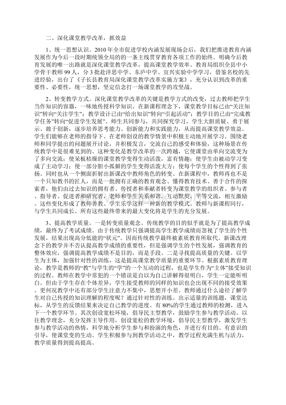 全面深化课堂教学改革.docx_第2页