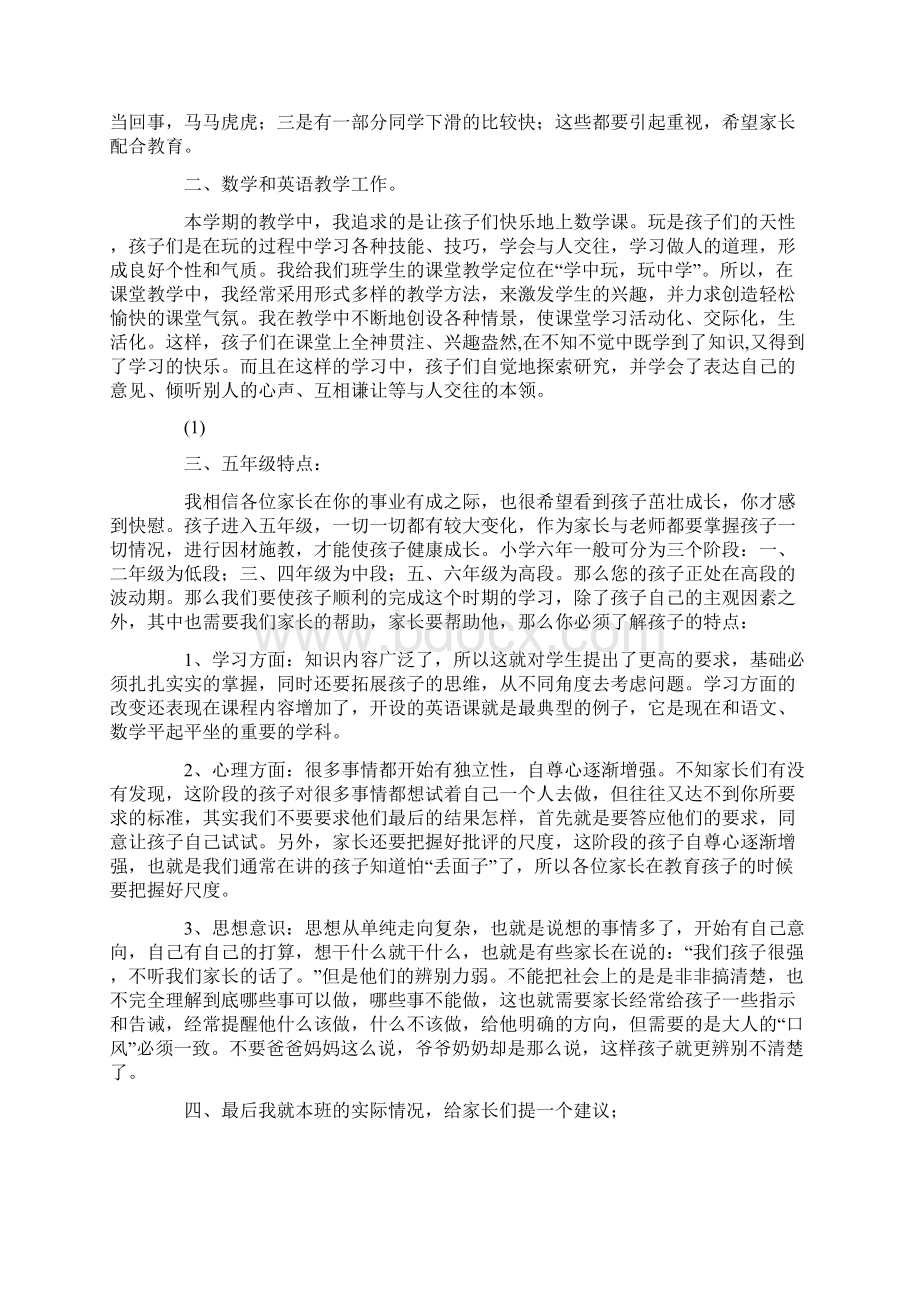 五级学校家长会发言文稿docWord格式文档下载.docx_第2页