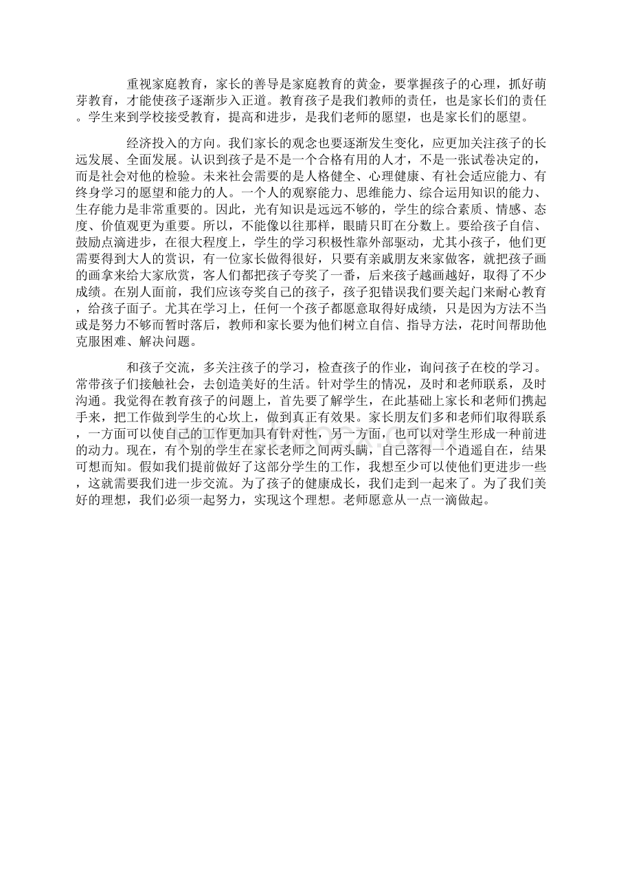 五级学校家长会发言文稿docWord格式文档下载.docx_第3页