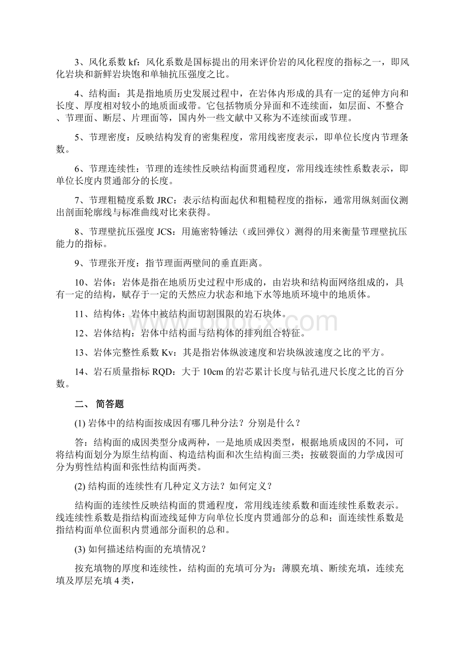 最新岩体力学习题及答案1副本.docx_第2页