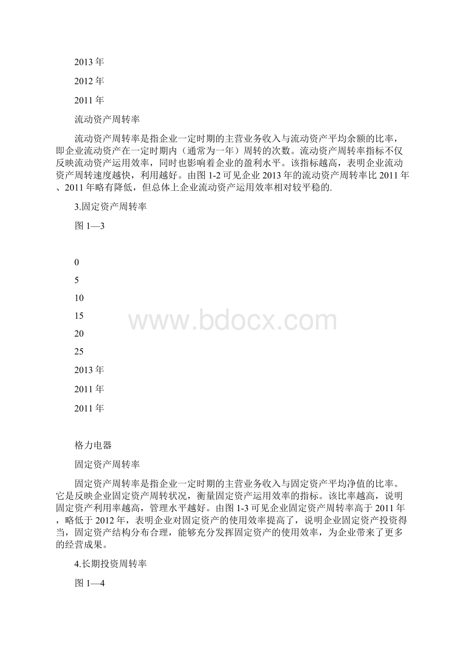 财务报表分析作业2营运能力分析.docx_第3页