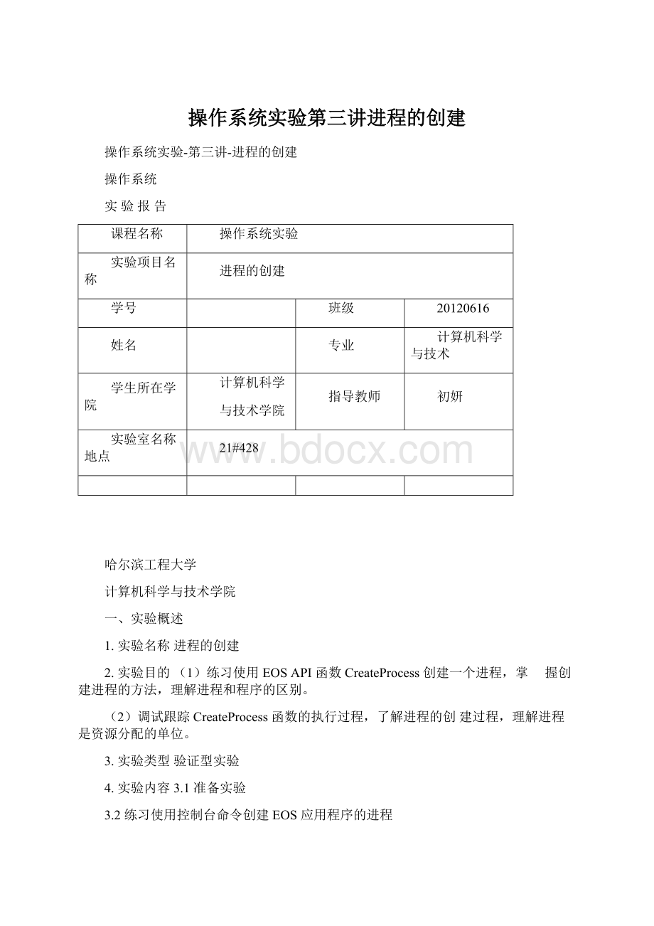 操作系统实验第三讲进程的创建.docx