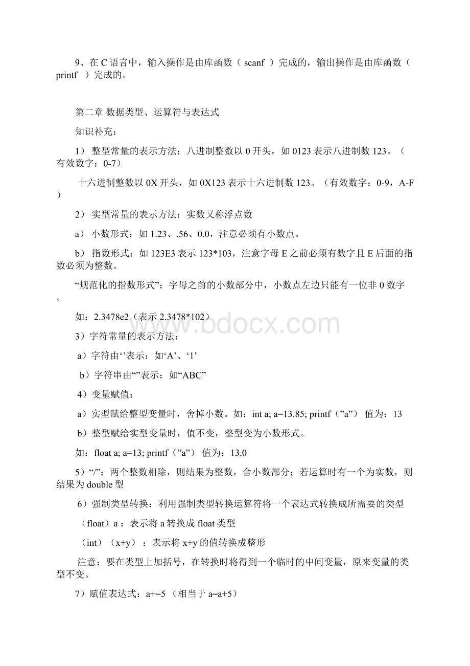 C语言试题1Word格式.docx_第2页