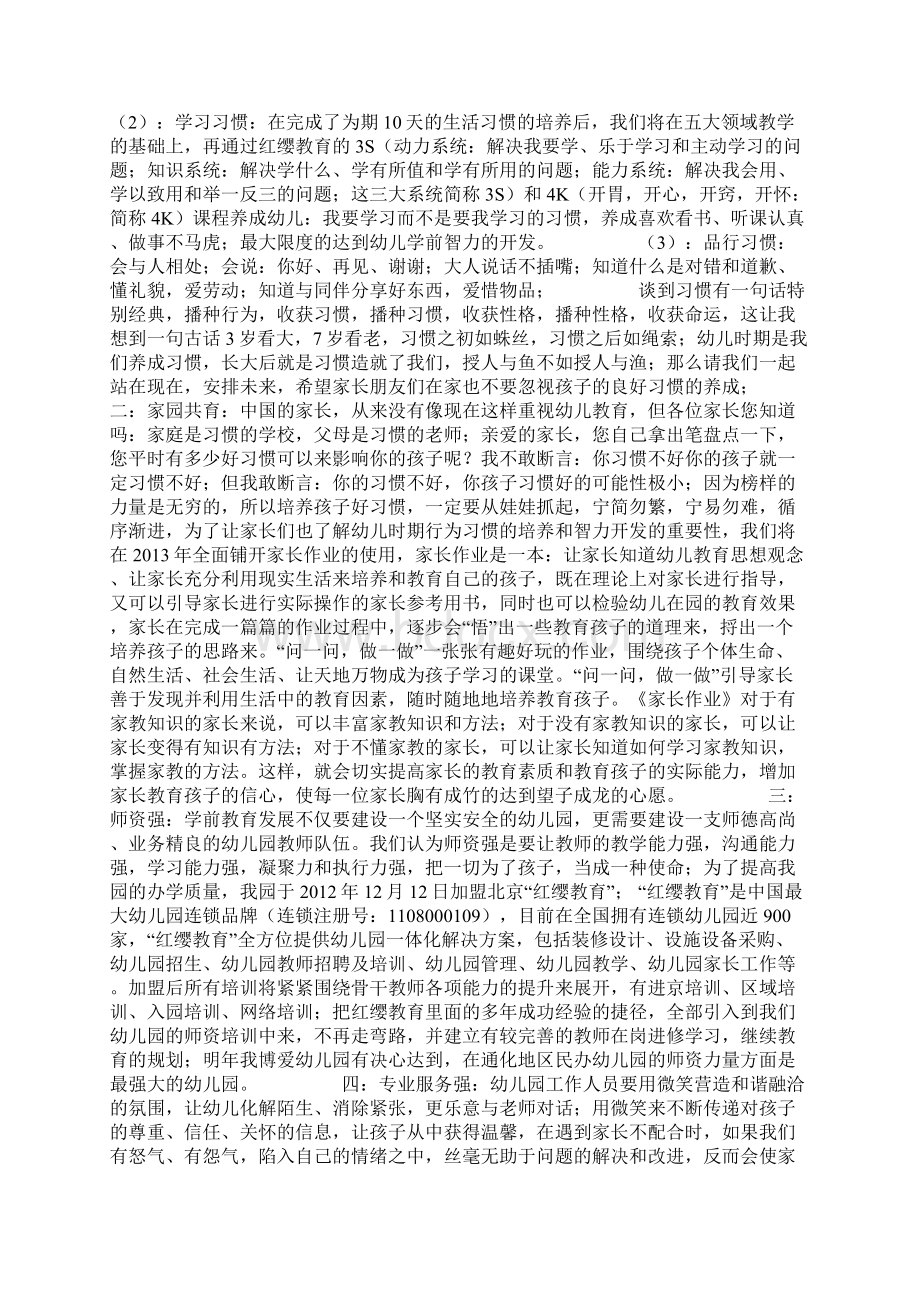 幼儿园春节致家长的一封信精选Word格式文档下载.docx_第2页
