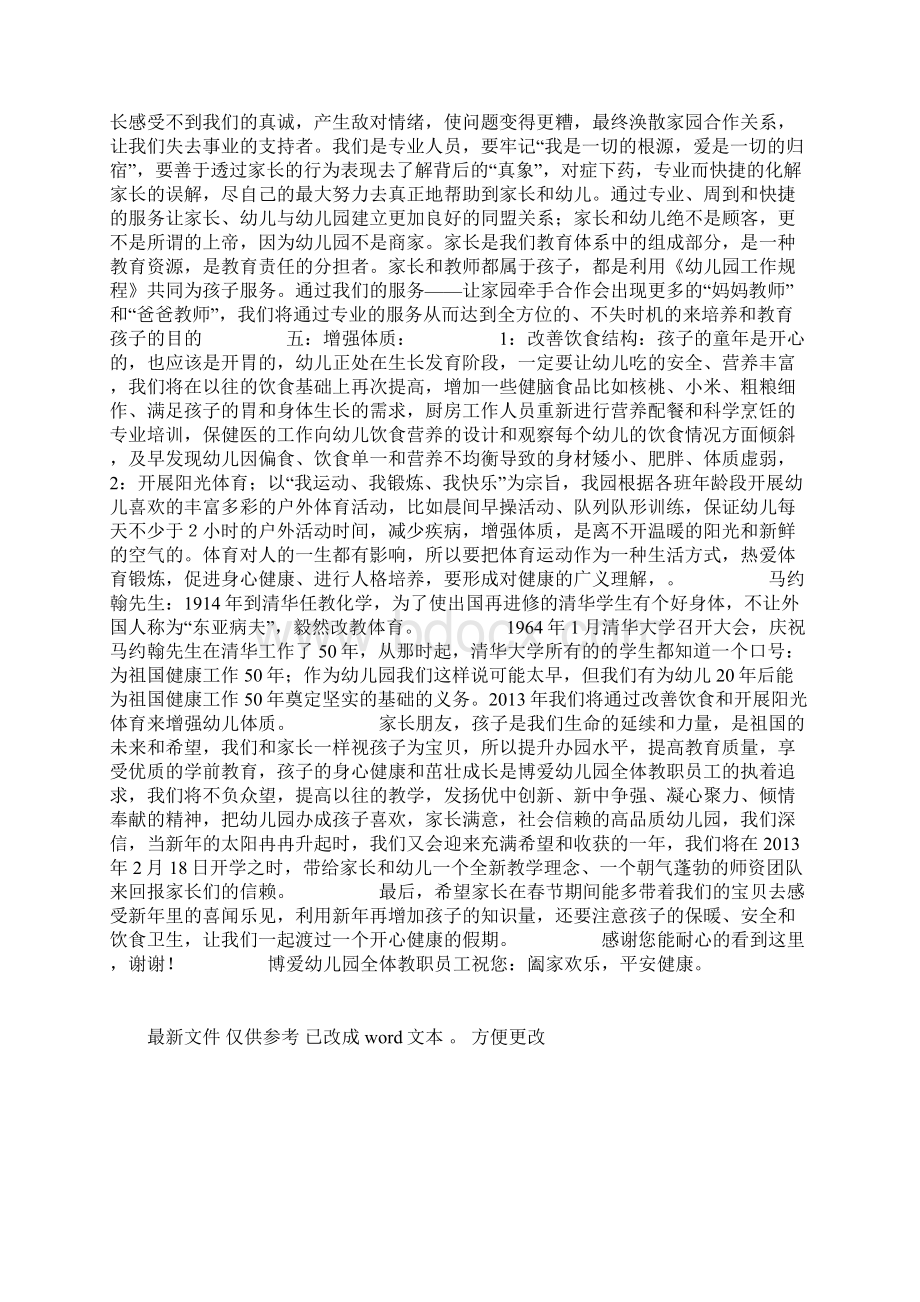 幼儿园春节致家长的一封信精选Word格式文档下载.docx_第3页
