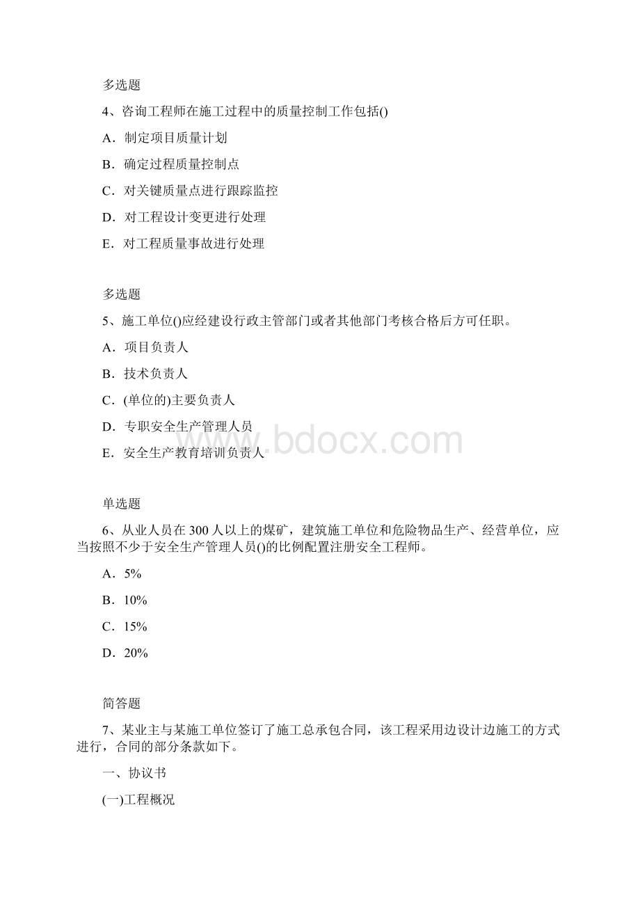 水电工程测试题含答案22Word文件下载.docx_第2页