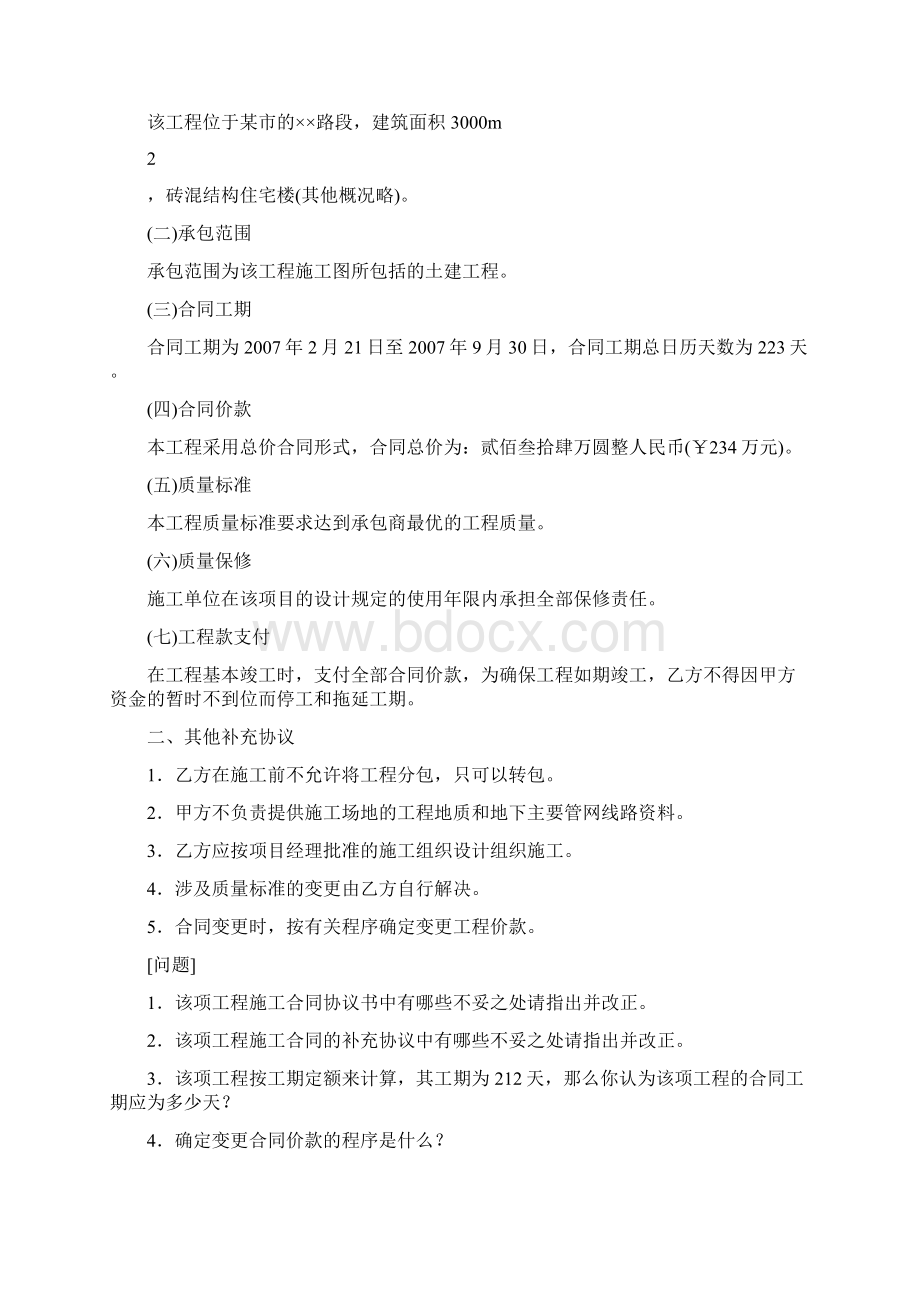 水电工程测试题含答案22Word文件下载.docx_第3页