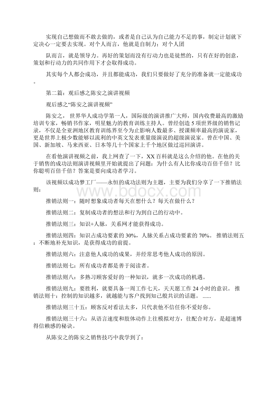 陈安之演讲观后感Word格式.docx_第2页