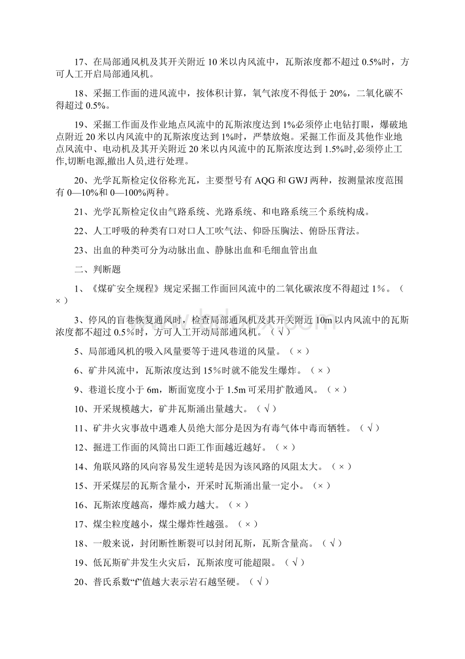 瓦检员考试题和答案1.docx_第2页