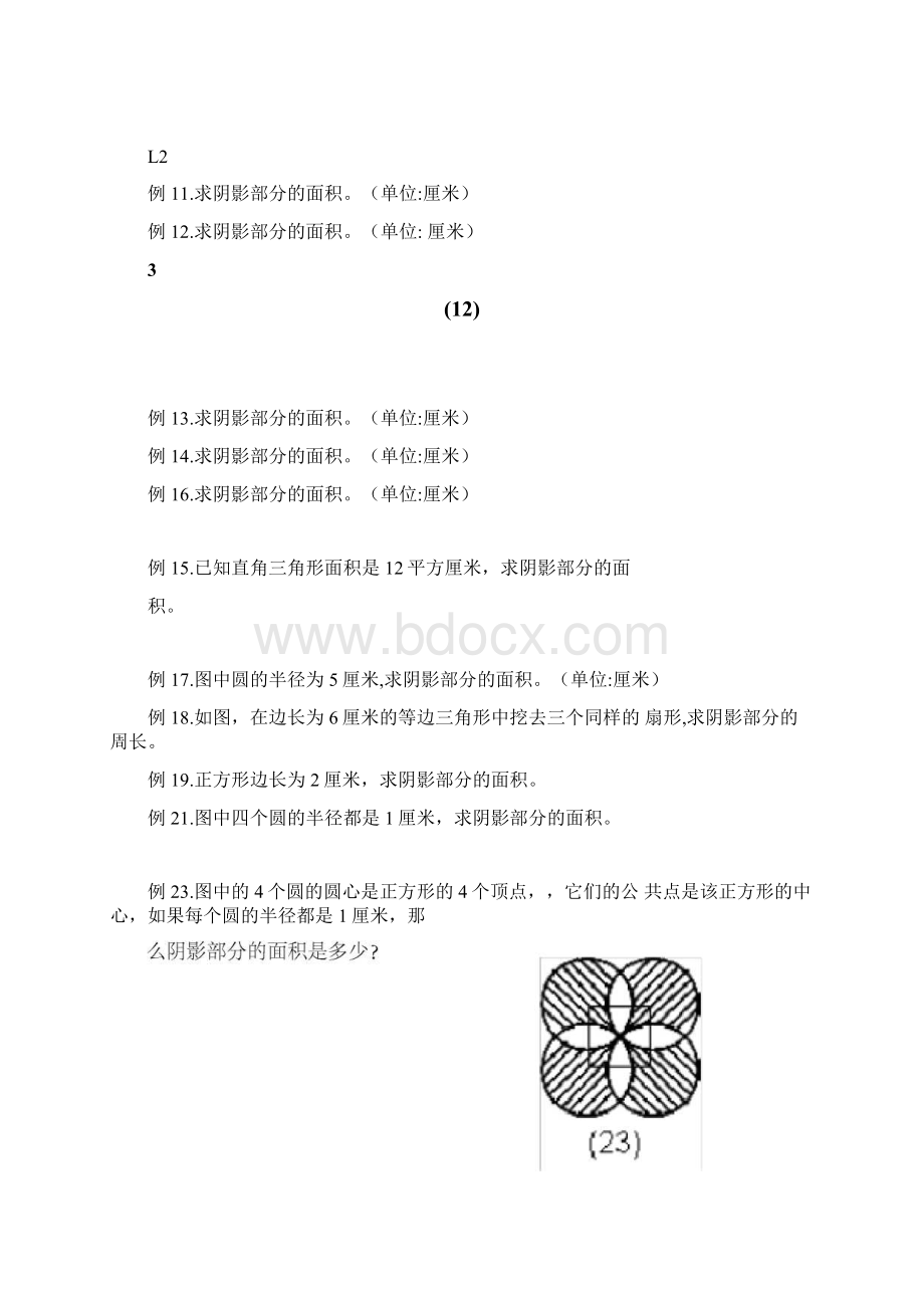 阴影部分求面积及周长含答案.docx_第2页