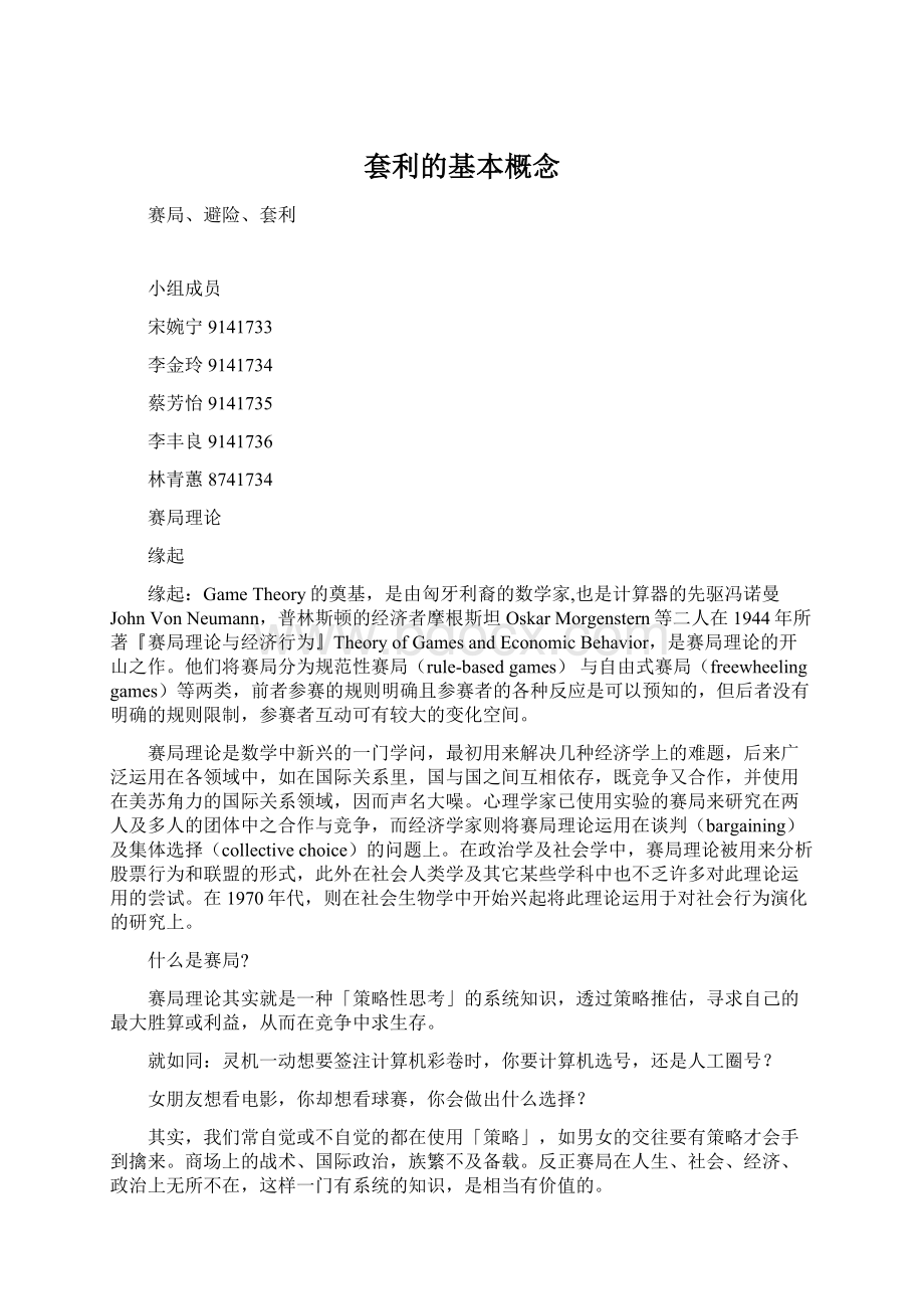 套利的基本概念Word文档下载推荐.docx