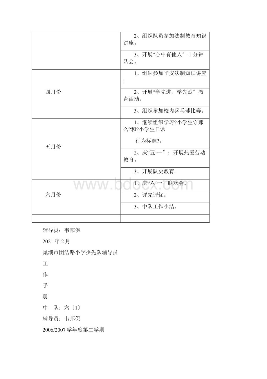 少先队中队辅导员工作手册文档格式.docx_第2页