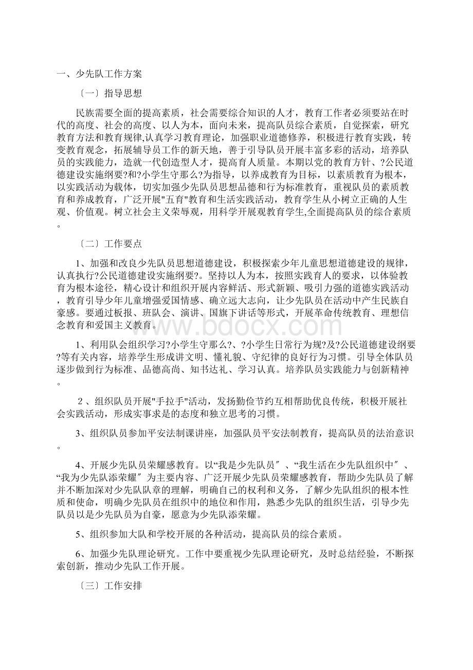 少先队中队辅导员工作手册文档格式.docx_第3页