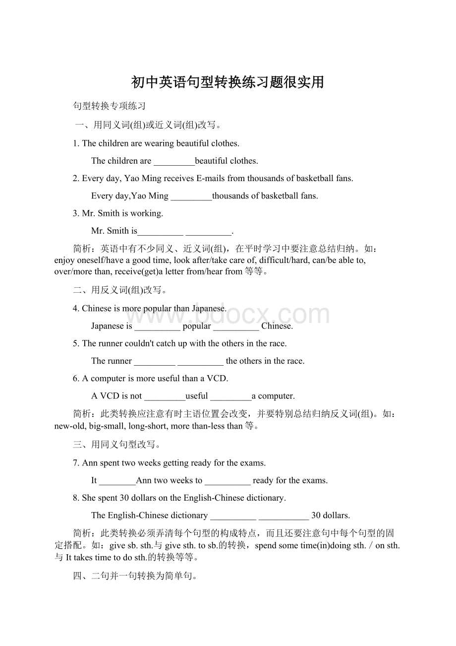 初中英语句型转换练习题很实用文档格式.docx_第1页