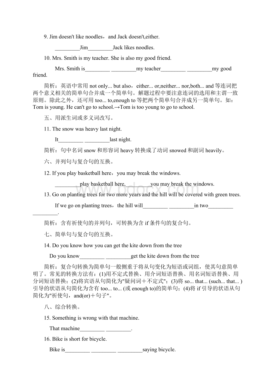 初中英语句型转换练习题很实用文档格式.docx_第2页