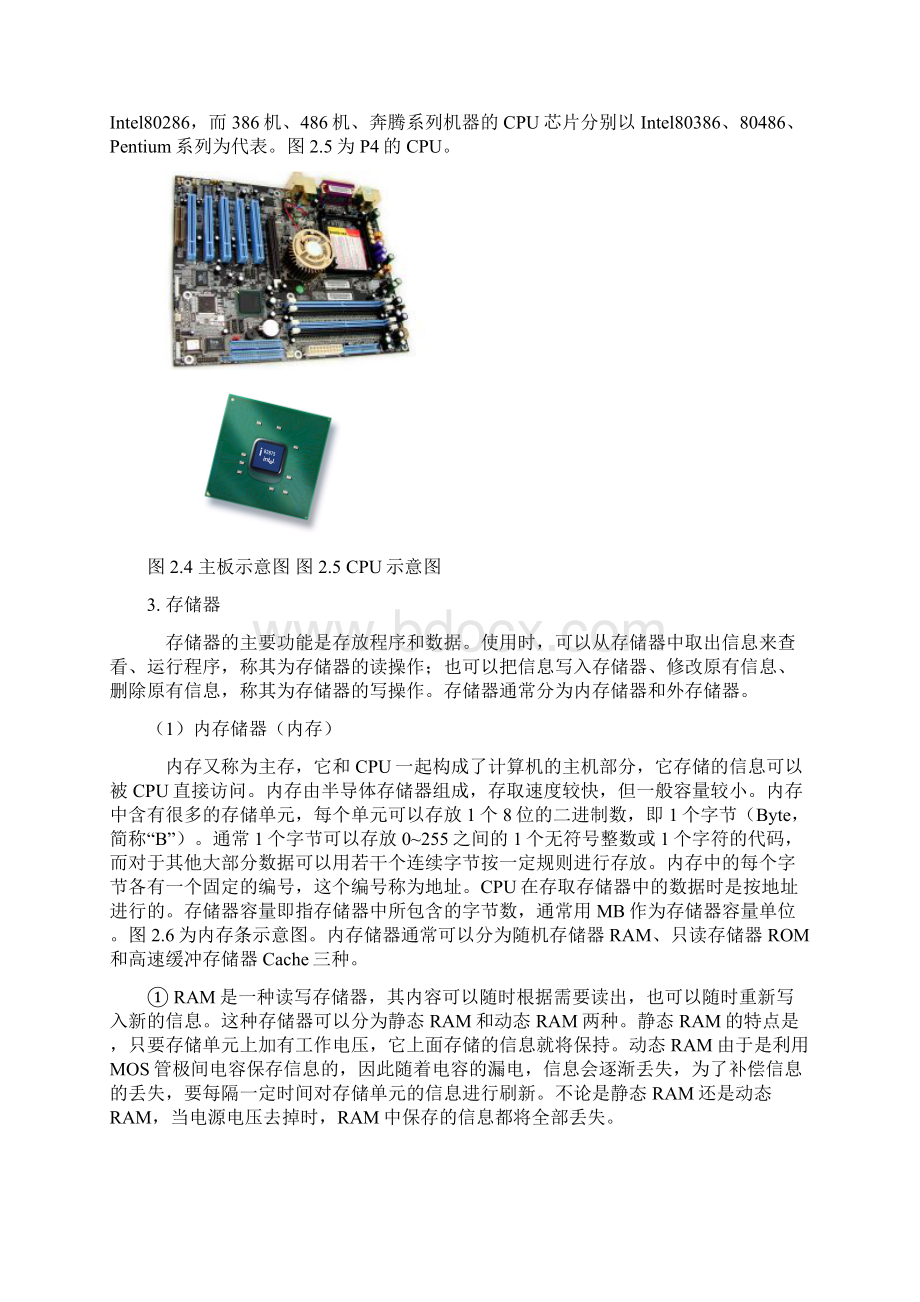 第2章微型计算机系统的组成.docx_第3页