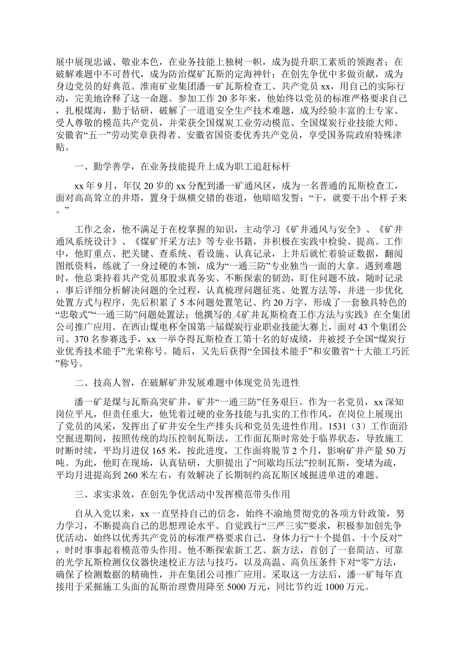 《瓦斯检查员个人先进事迹5篇》.docx_第3页