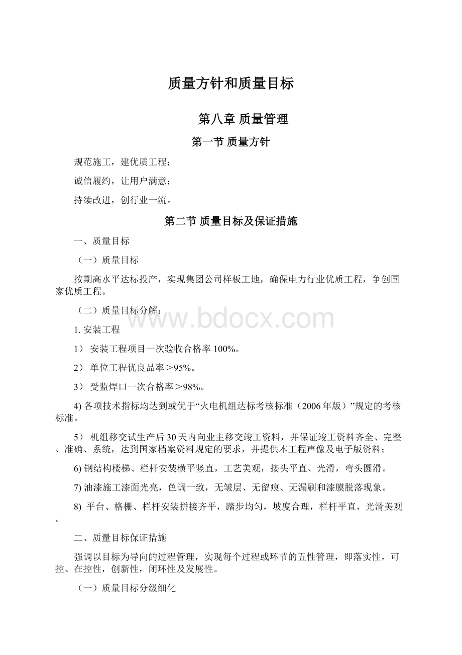 质量方针和质量目标.docx_第1页