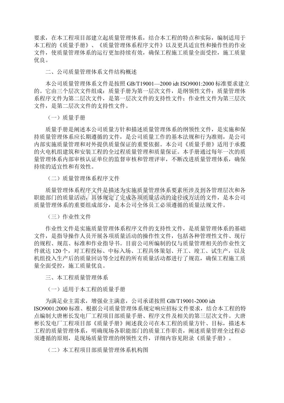 质量方针和质量目标.docx_第3页