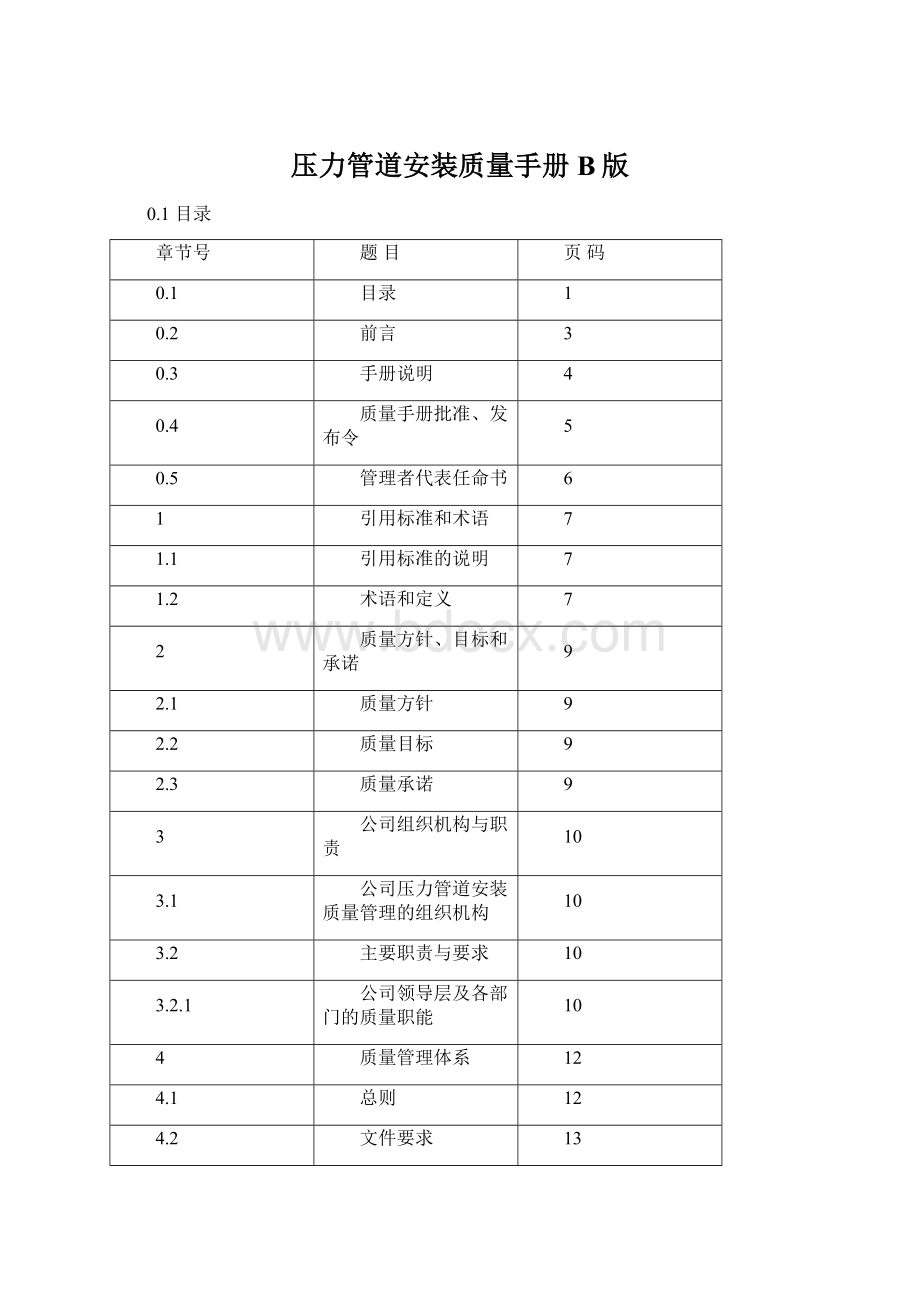 压力管道安装质量手册B版Word格式.docx