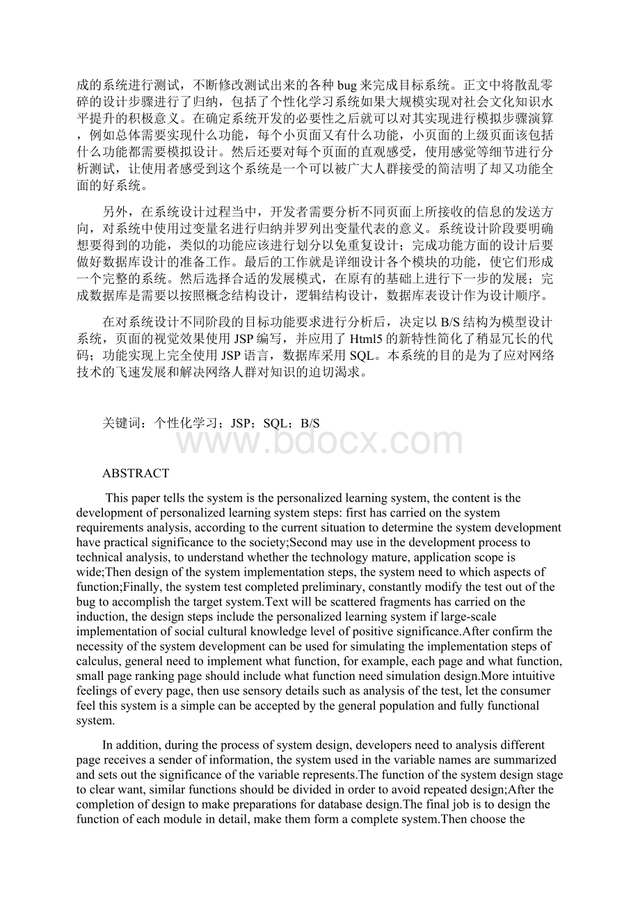 基于Html5个性化学习系统论文.docx_第2页