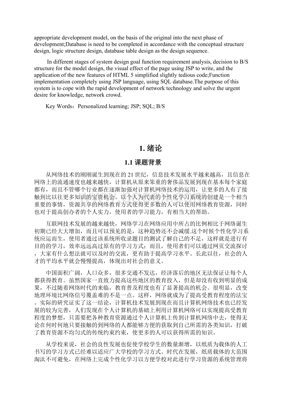 基于Html5个性化学习系统论文.docx_第3页