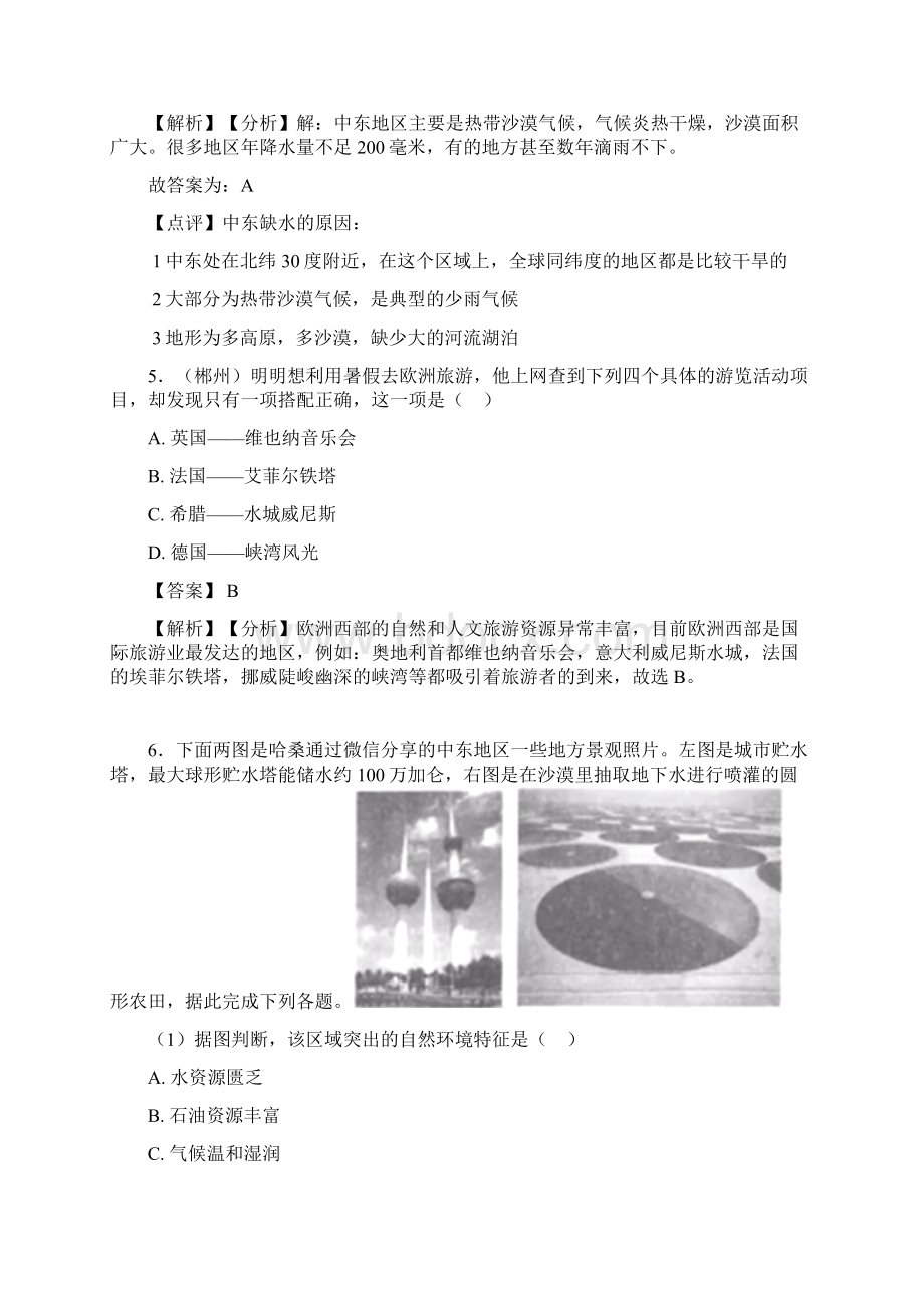 初中地理 东半球其他的国家和地区练习题附答案Word文档下载推荐.docx_第3页