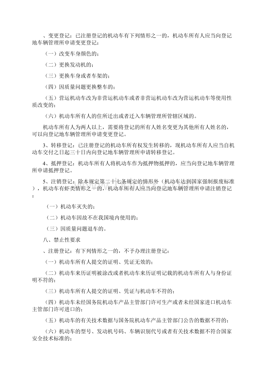 机动车登记Word格式文档下载.docx_第2页