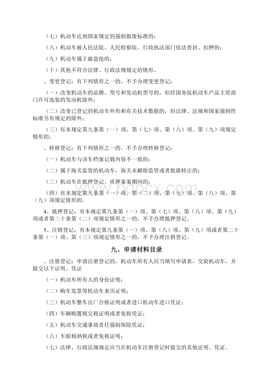 机动车登记Word格式文档下载.docx_第3页