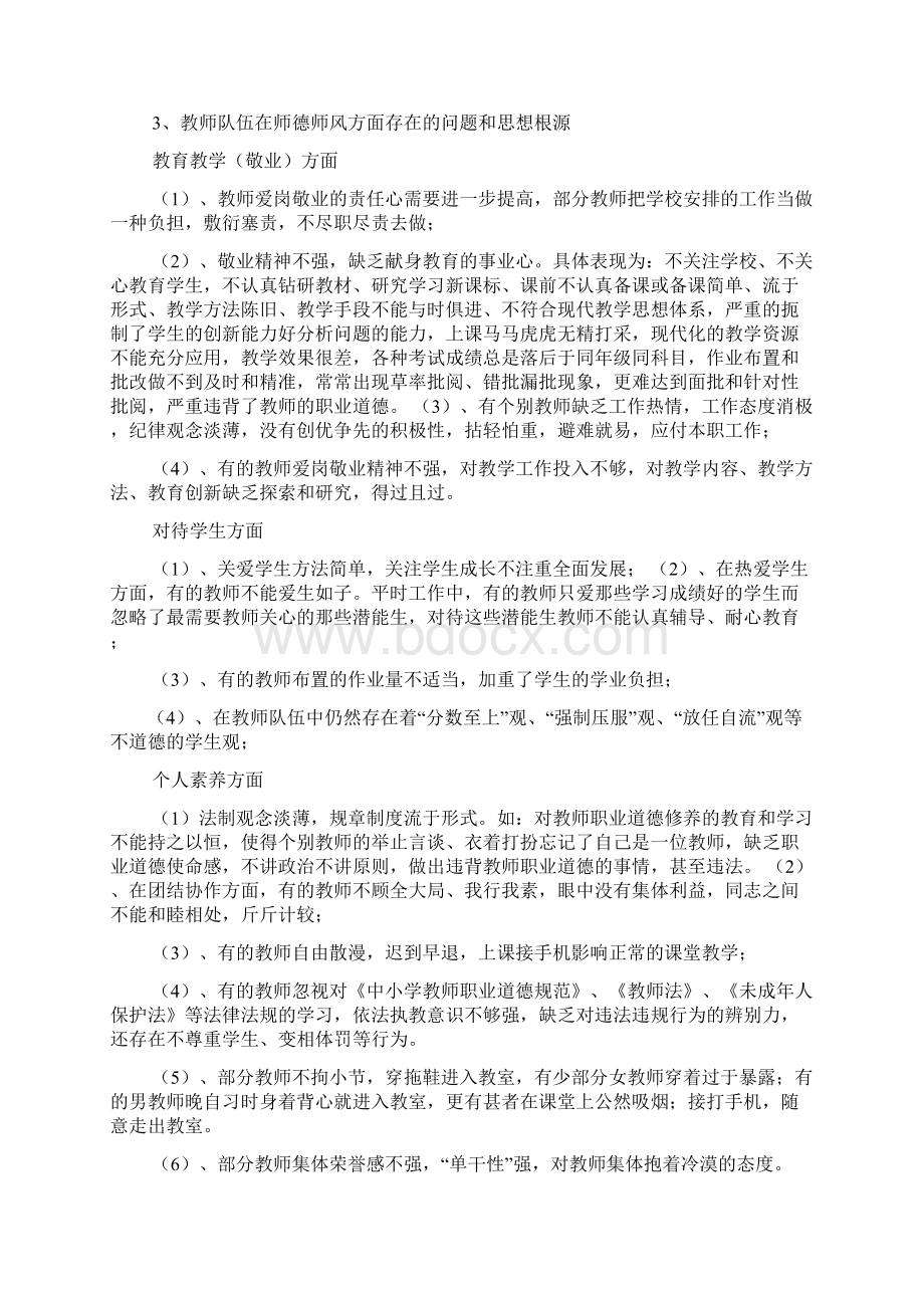 师德座谈发言稿Word文档下载推荐.docx_第2页