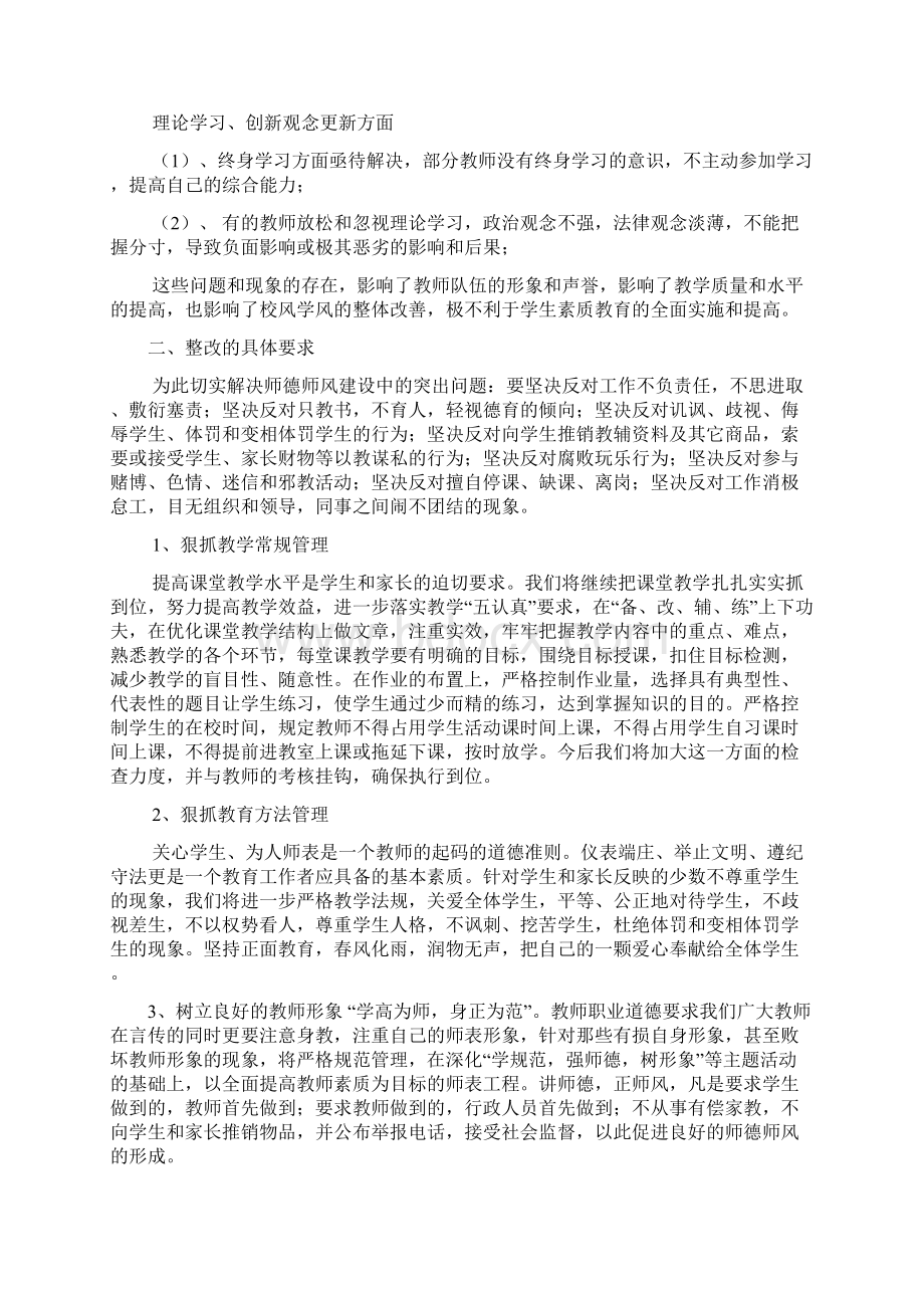 师德座谈发言稿Word文档下载推荐.docx_第3页