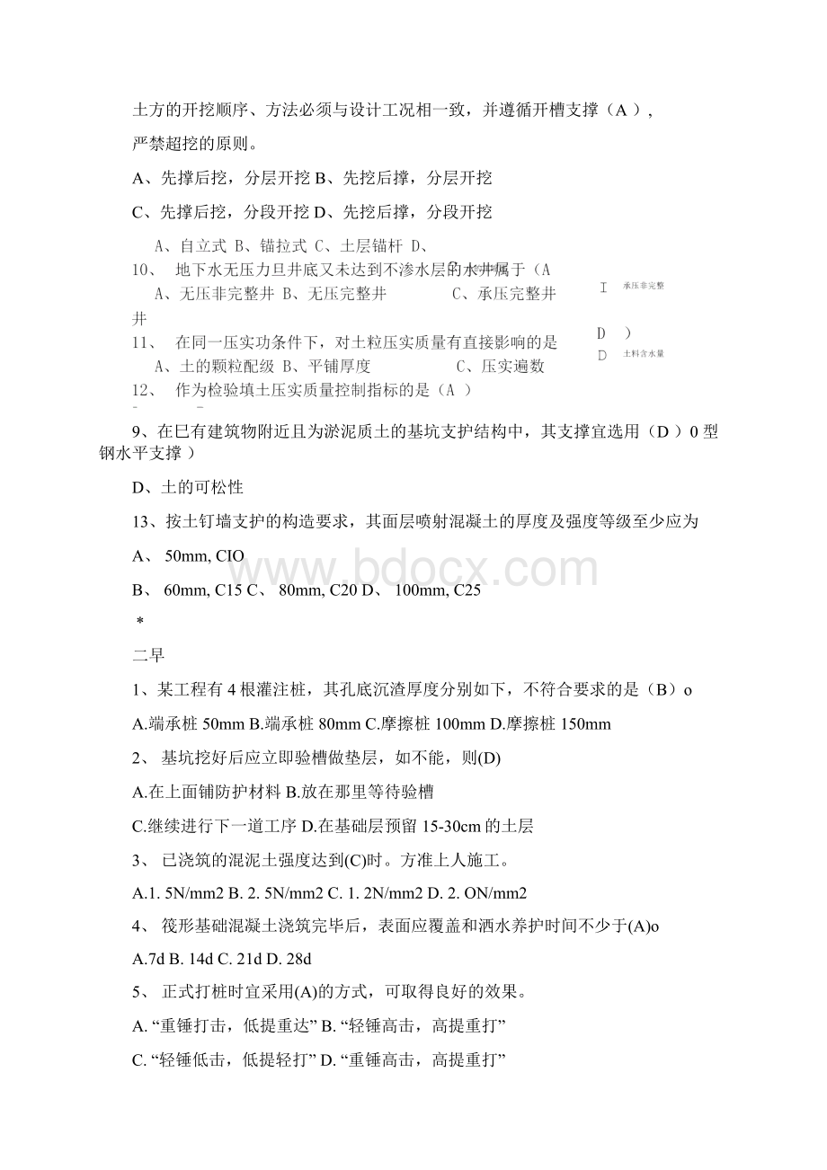 土木工程施工习题doc.docx_第2页