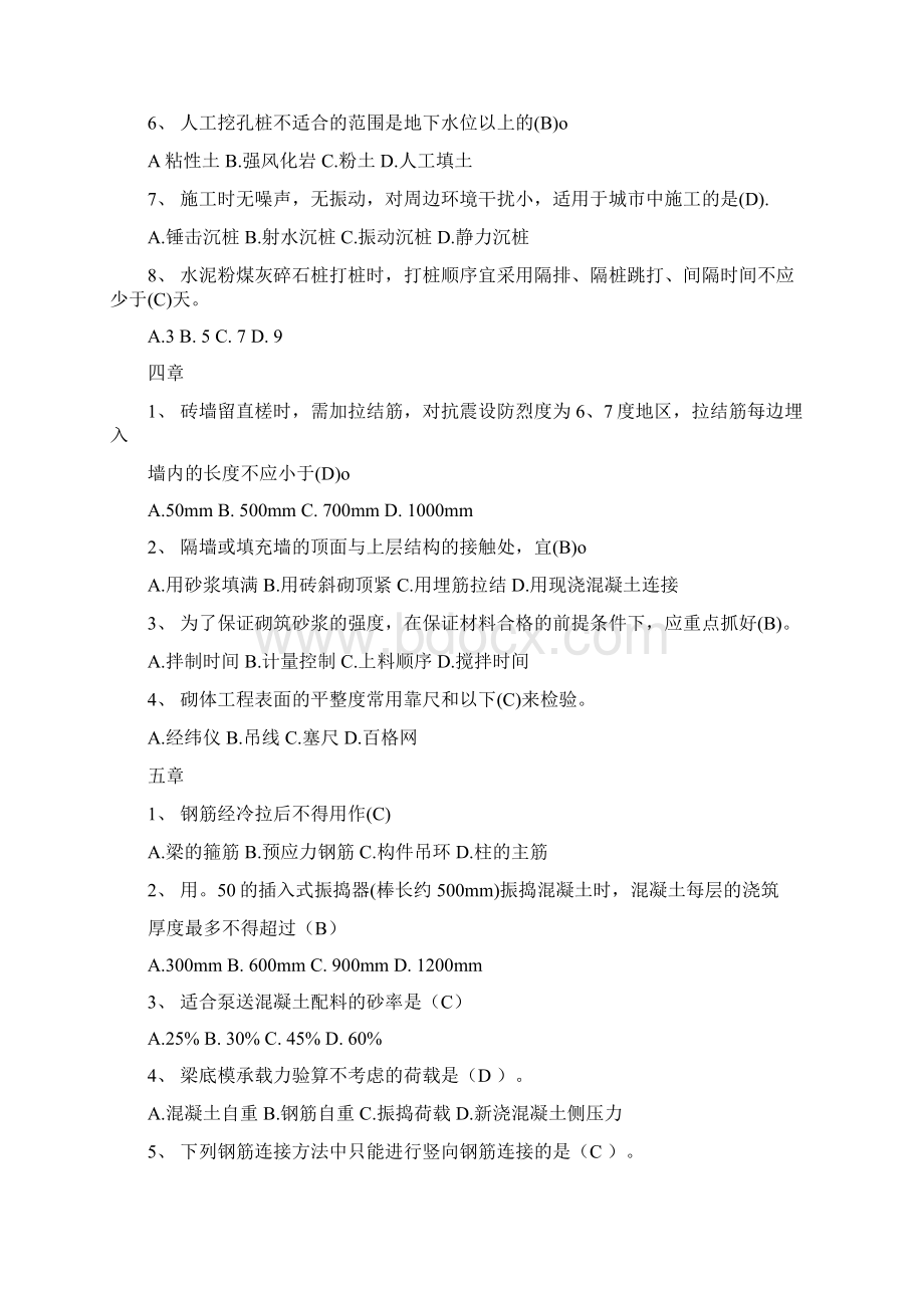 土木工程施工习题doc.docx_第3页