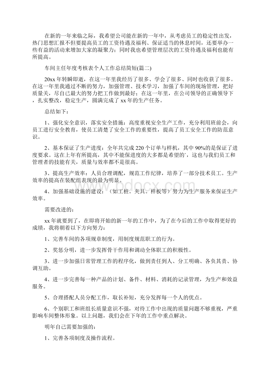 车间主任年度考核表个人工作总结简短.docx_第2页