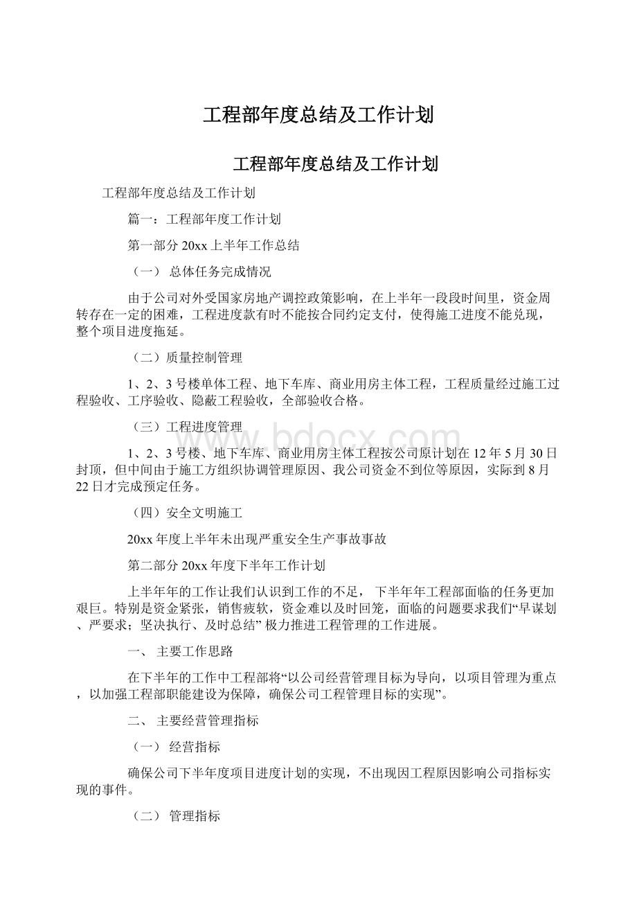 工程部年度总结及工作计划.docx_第1页