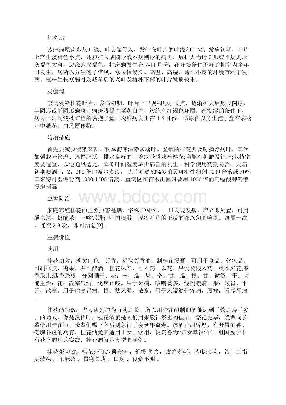 桂花的作用是什么 桂花糕怎么做.docx_第3页