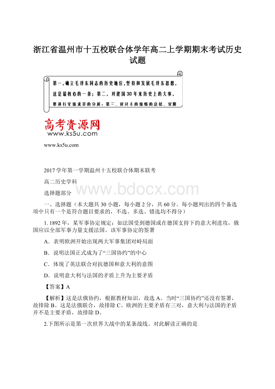 浙江省温州市十五校联合体学年高二上学期期末考试历史试题.docx