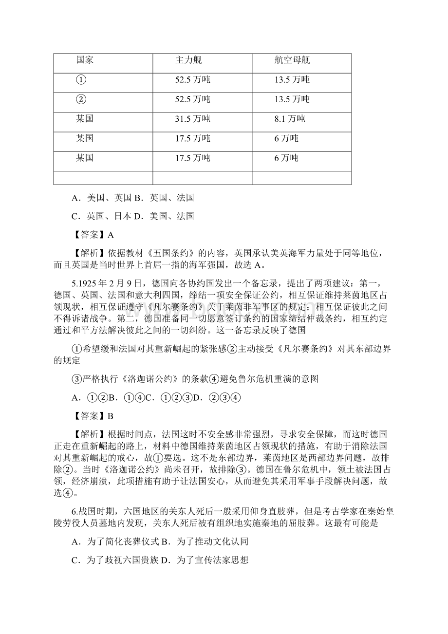 浙江省温州市十五校联合体学年高二上学期期末考试历史试题Word格式.docx_第3页