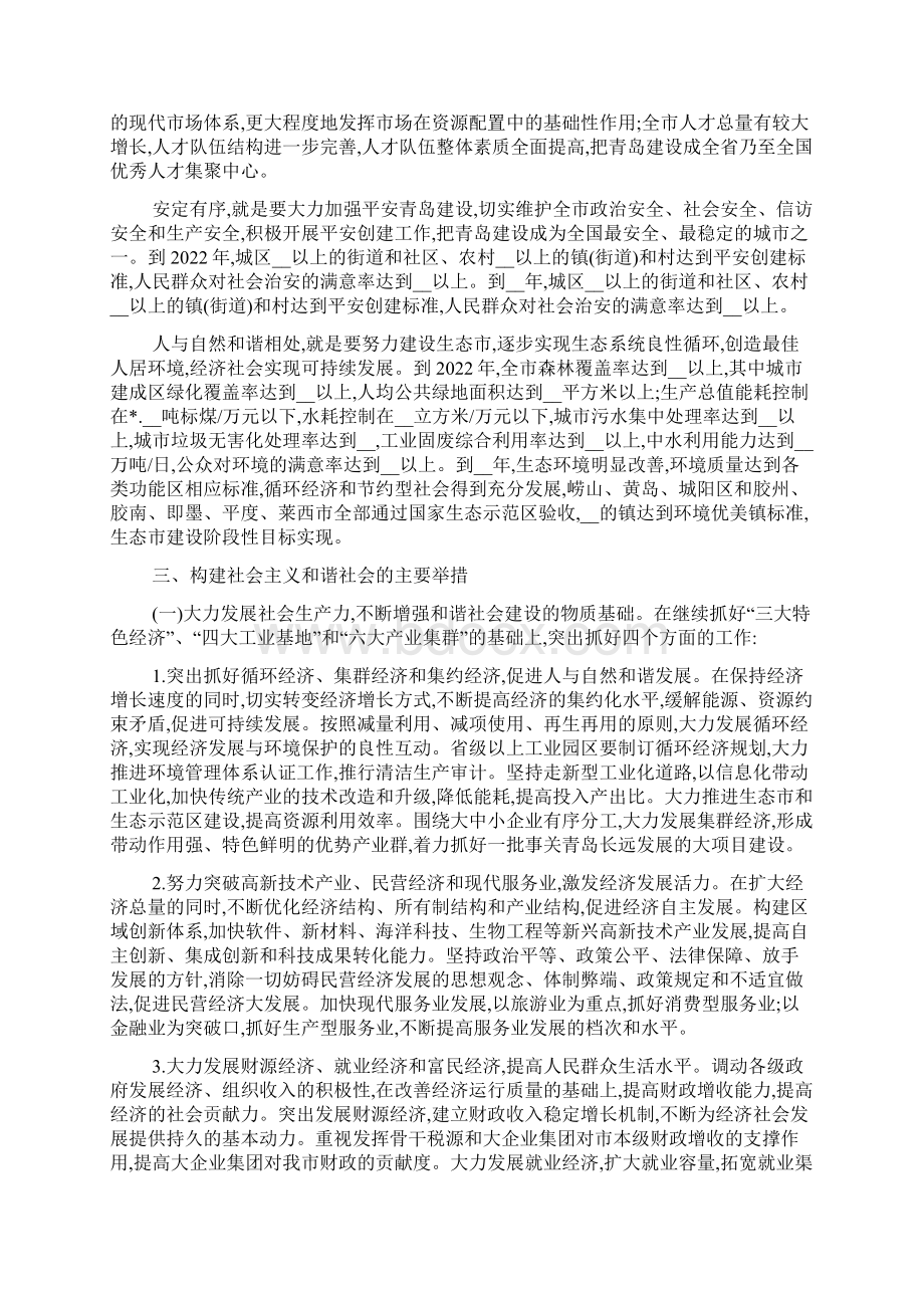 关于构建社会主义和谐社会的意见.docx_第3页