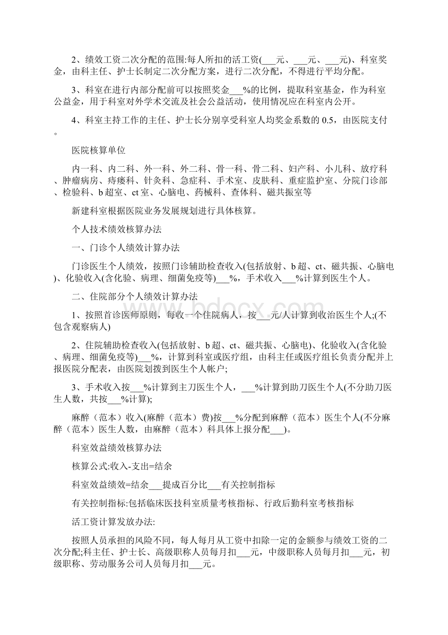 医院绩效工资分配方案Word格式文档下载.docx_第3页