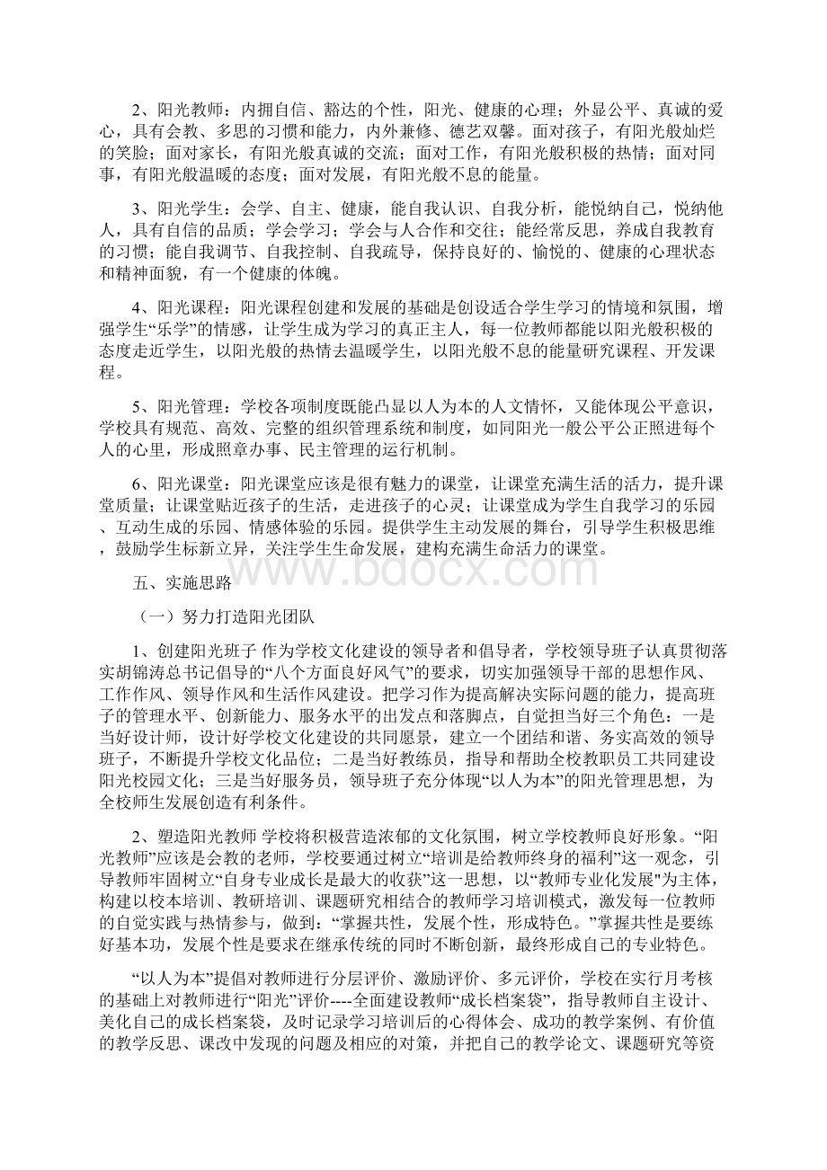 小学阳光教育文化建设实施方案.docx_第2页