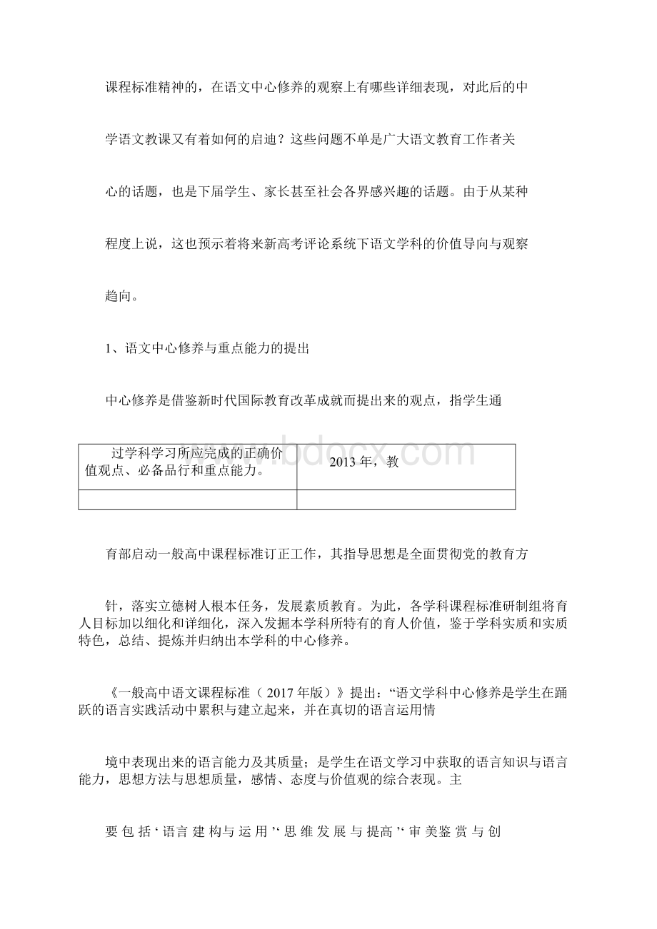 完整版高考语文如何落实核心素养.docx_第2页