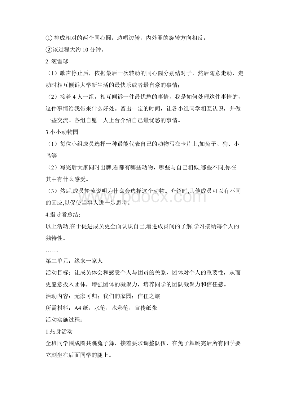 提高班级凝聚力的团体心理辅导活动方案Word文件下载.docx_第3页