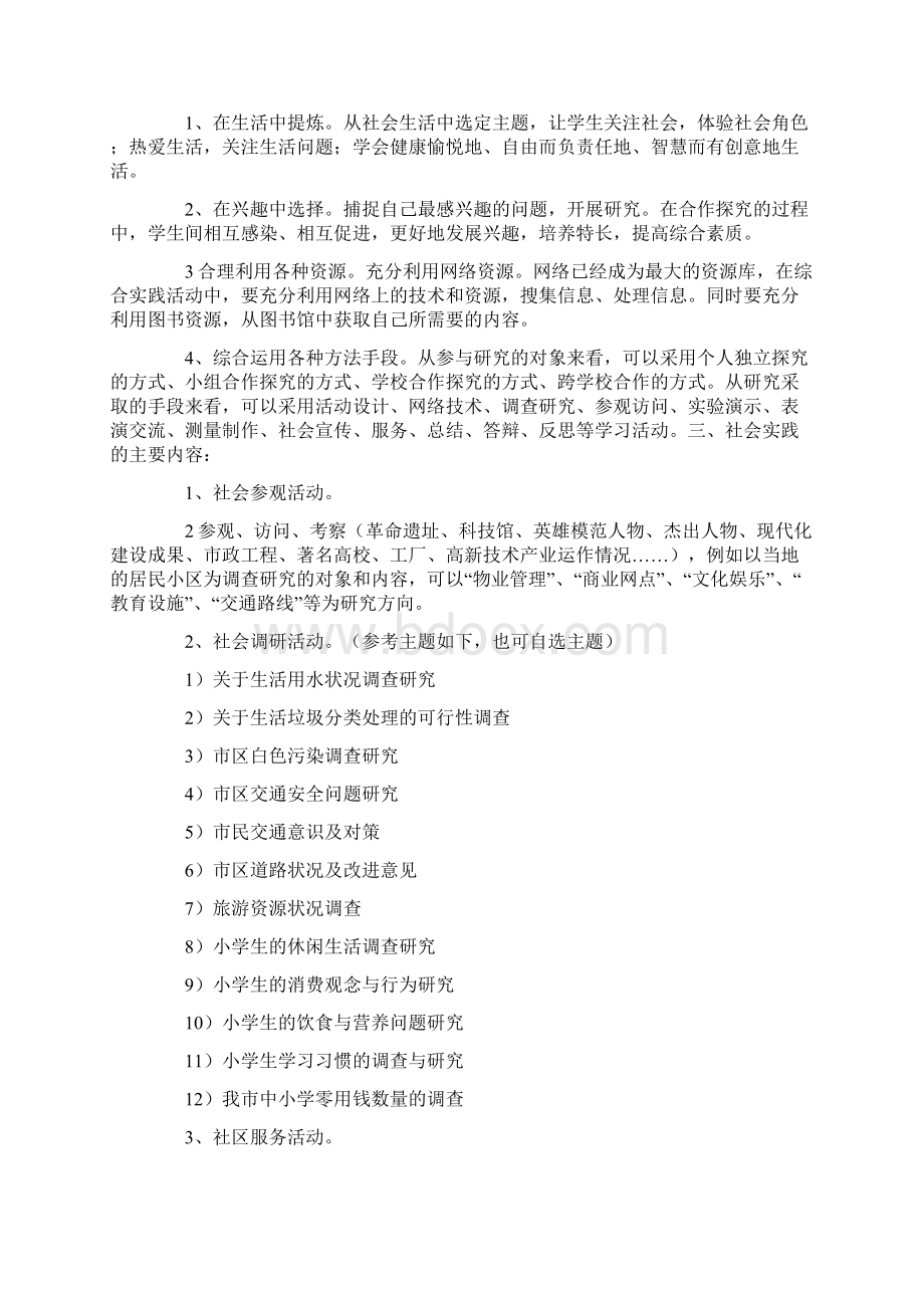 最新暑假社会实践活动方案.docx_第3页