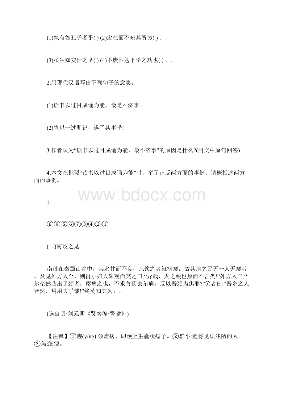 沈括《晏殊初仕》阅读练习及答案.docx_第2页