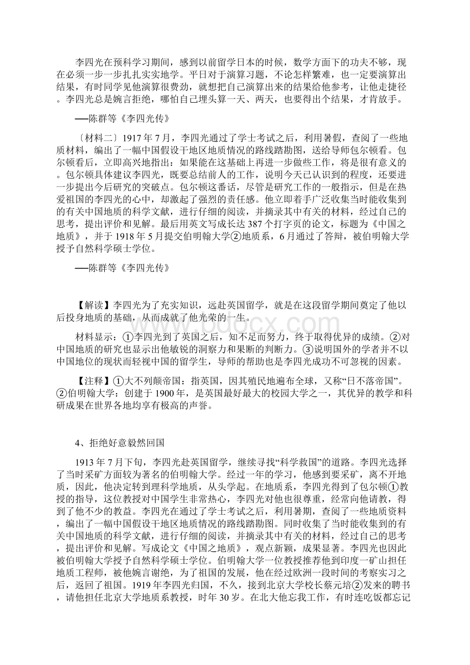 历史人教4材料与解析63中国地质力学的奠基人李四光.docx_第3页