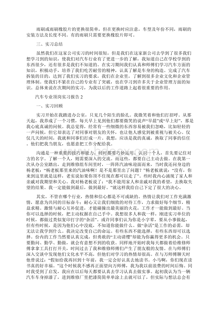 汽车专业顶岗实习报告Word文档下载推荐.docx_第3页