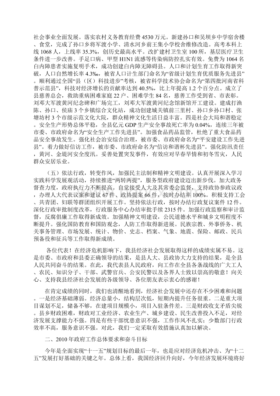 县政府工作报告外县4Word文档下载推荐.docx_第3页