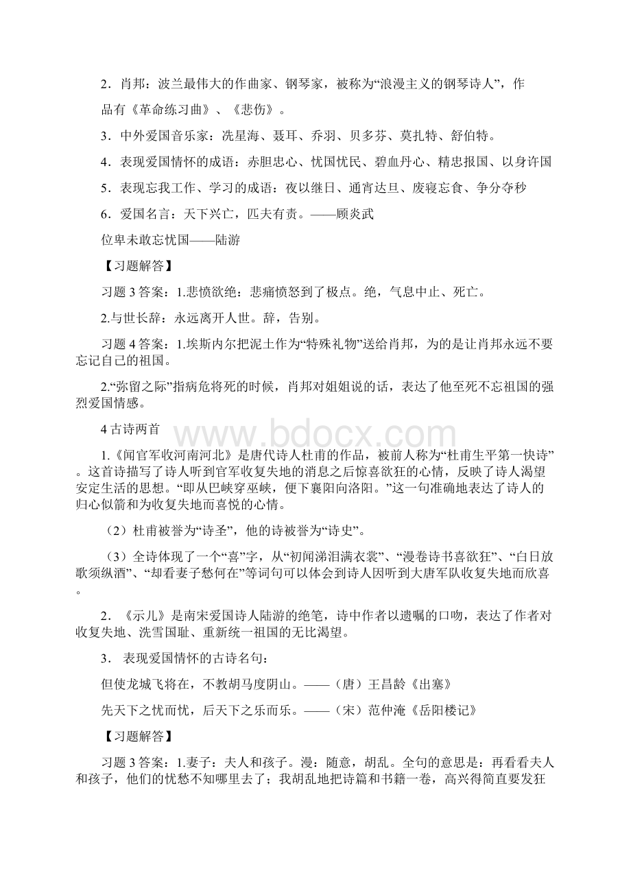 苏教版小学语文六年级上册知识点复习.docx_第3页